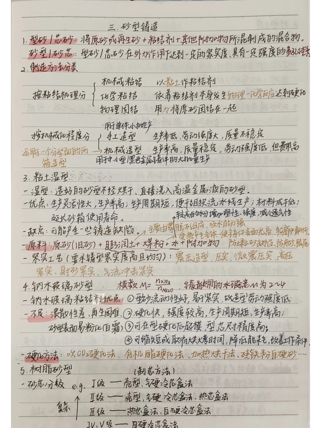 材料加工工程笔记整理 包含铸锻焊知识点