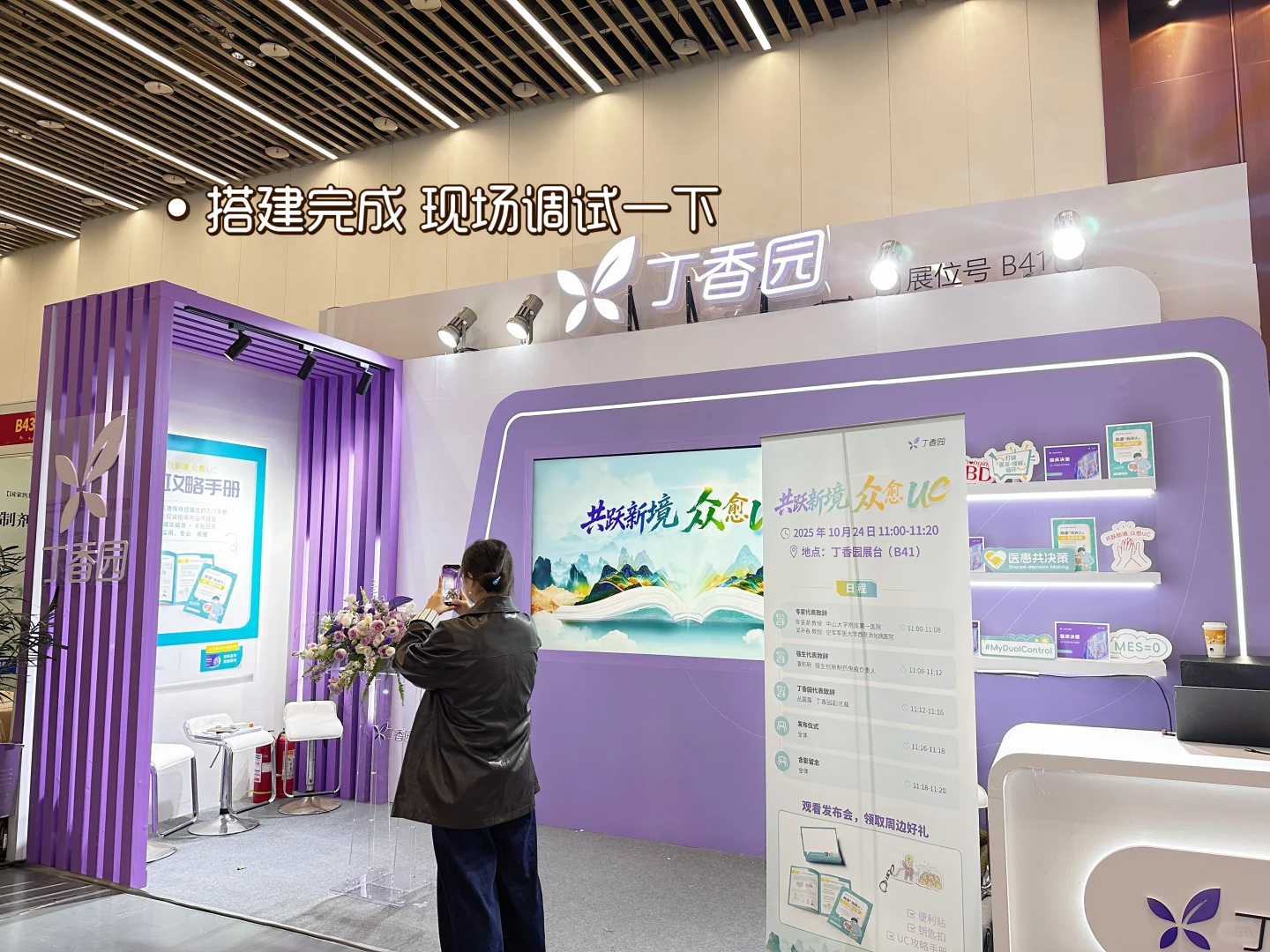 ✨00后活动执行之展位搭建