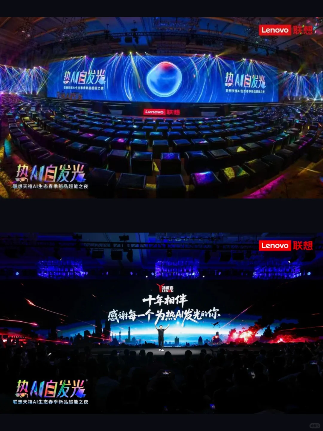 发布会活动 | 联想天禧ai生态超能之夜