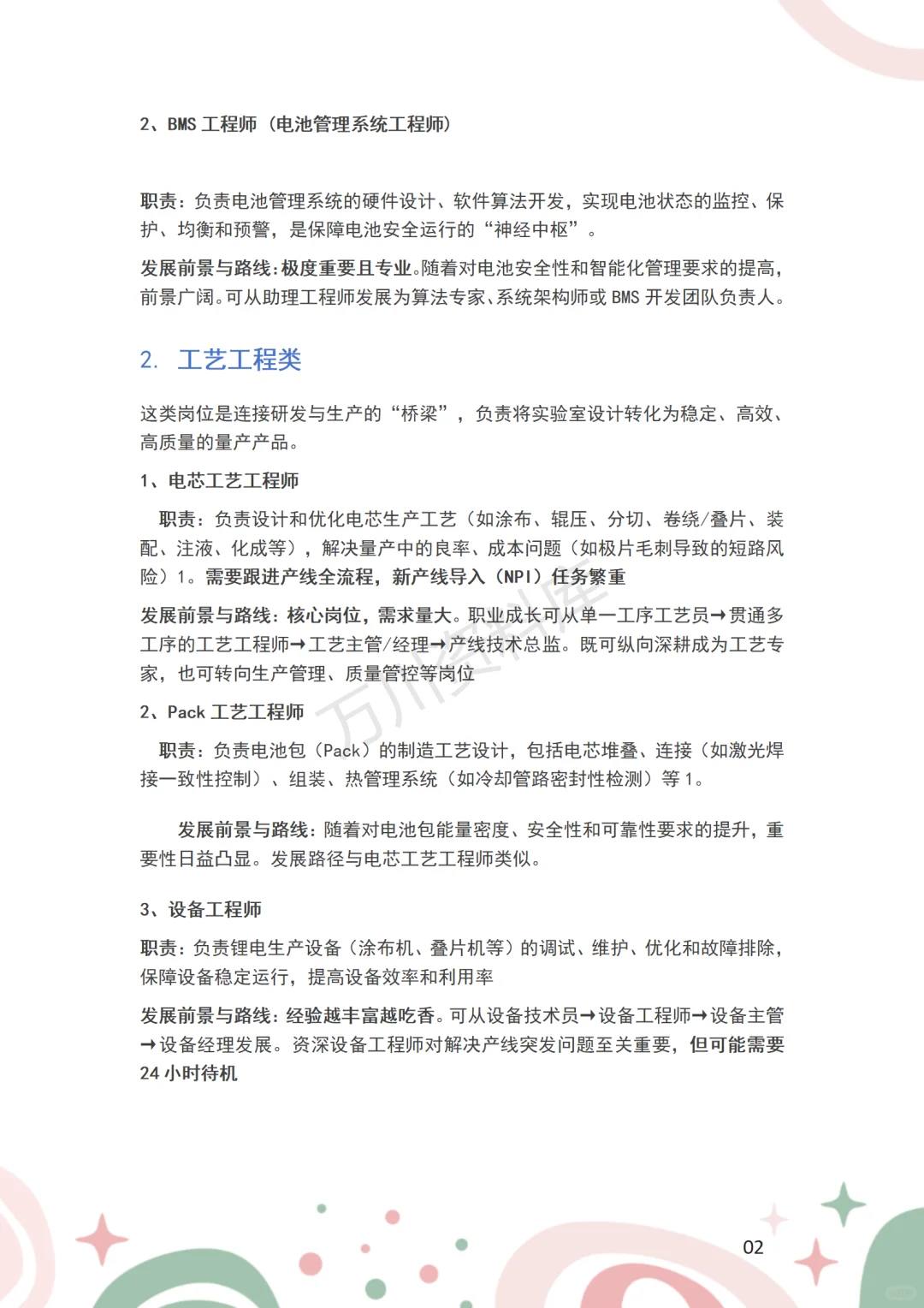 锂电池厂岗位揭秘！选对少走10年弯路！