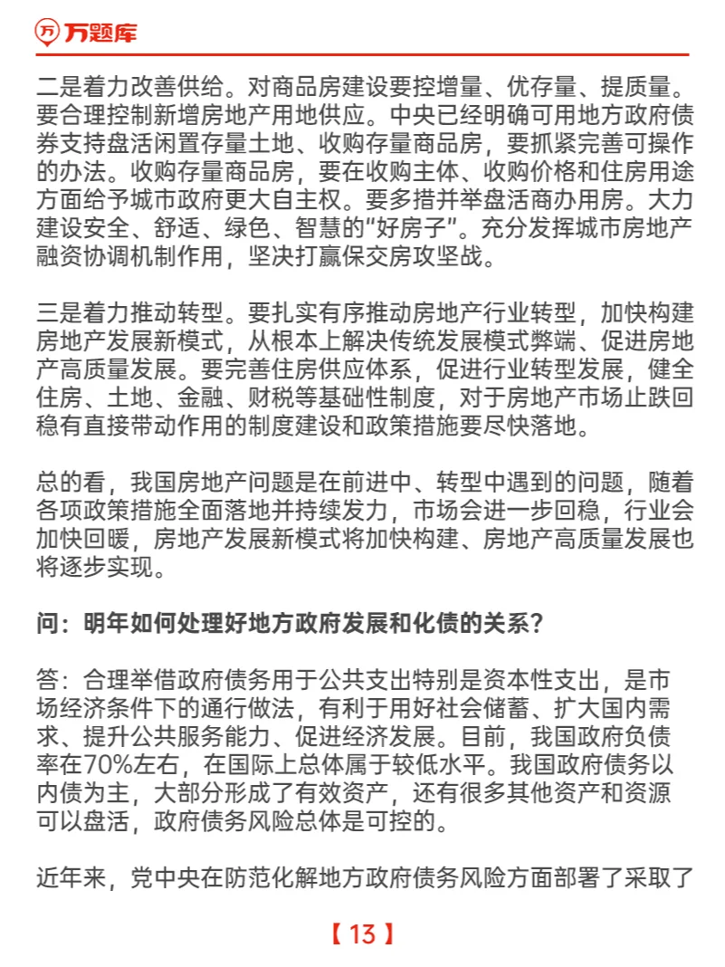 地方政府将加快偿还企业拖欠账款