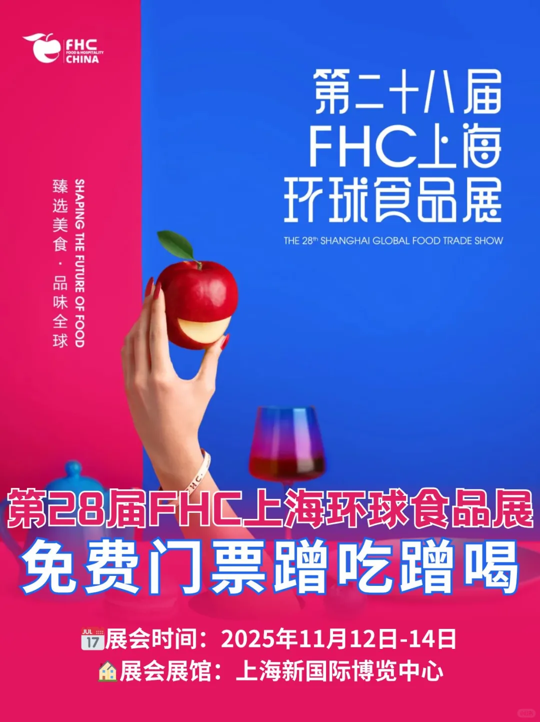 上海环球食品展?吃不完根本吃不完