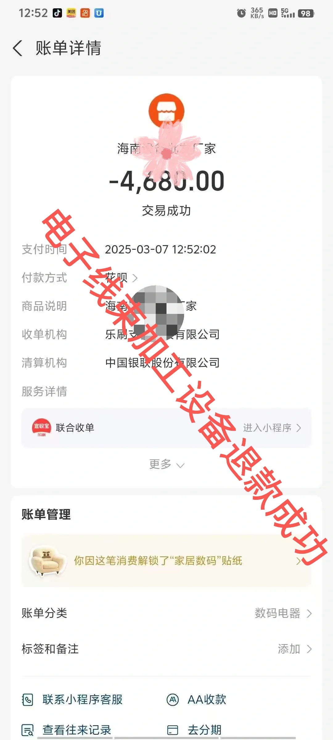 分享案例之电子线束加工设备退款