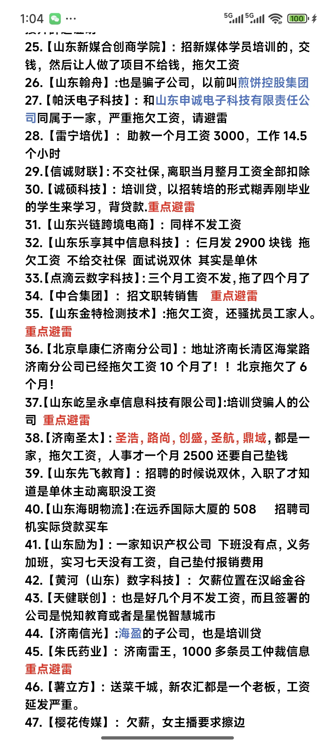 济南避雷公司名单