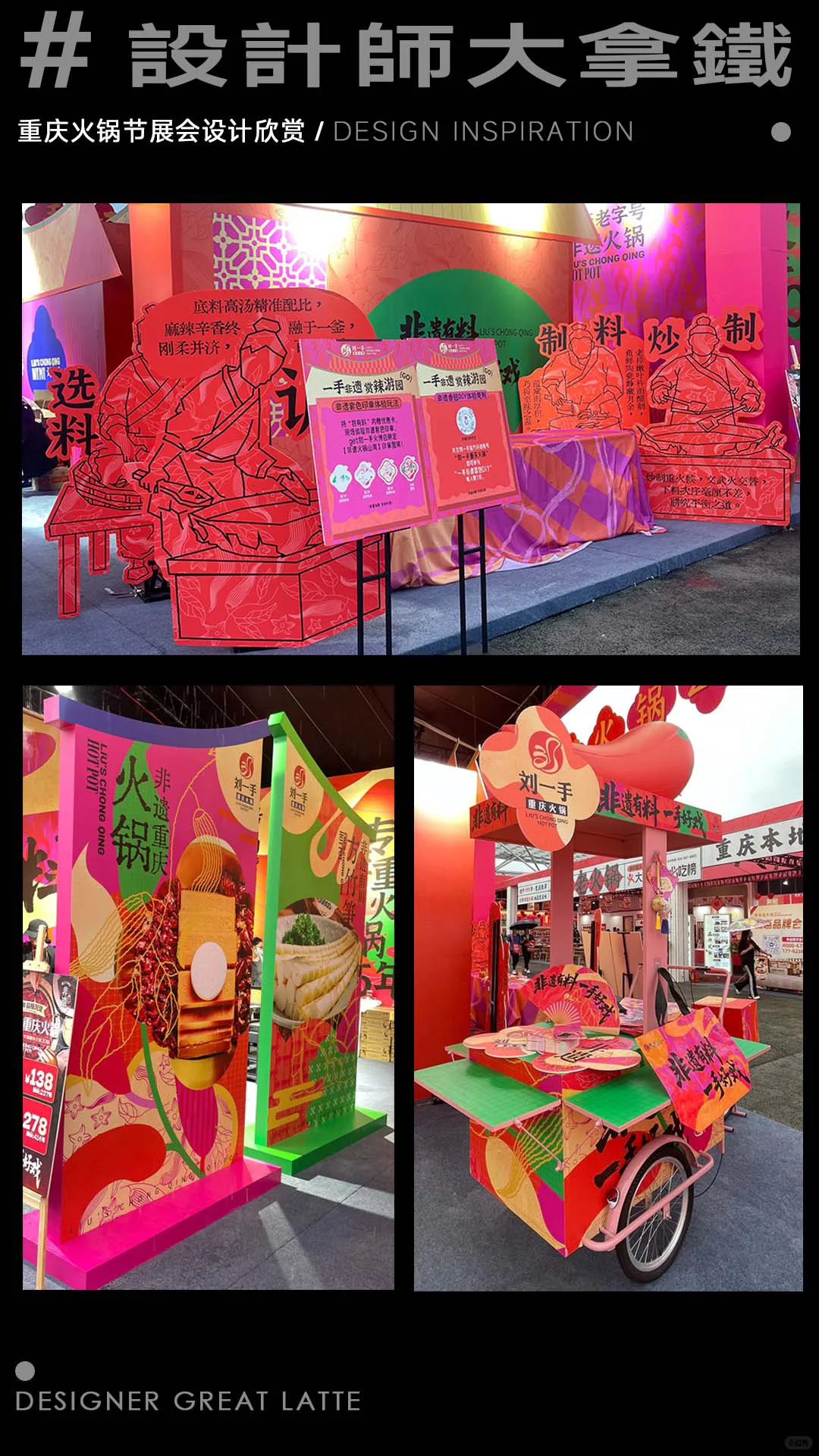 ?美食设计欣赏｜重庆火锅节展会设计欣赏