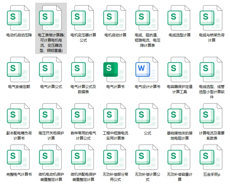 属于自己的电气计算Excel表格汇总，不求人