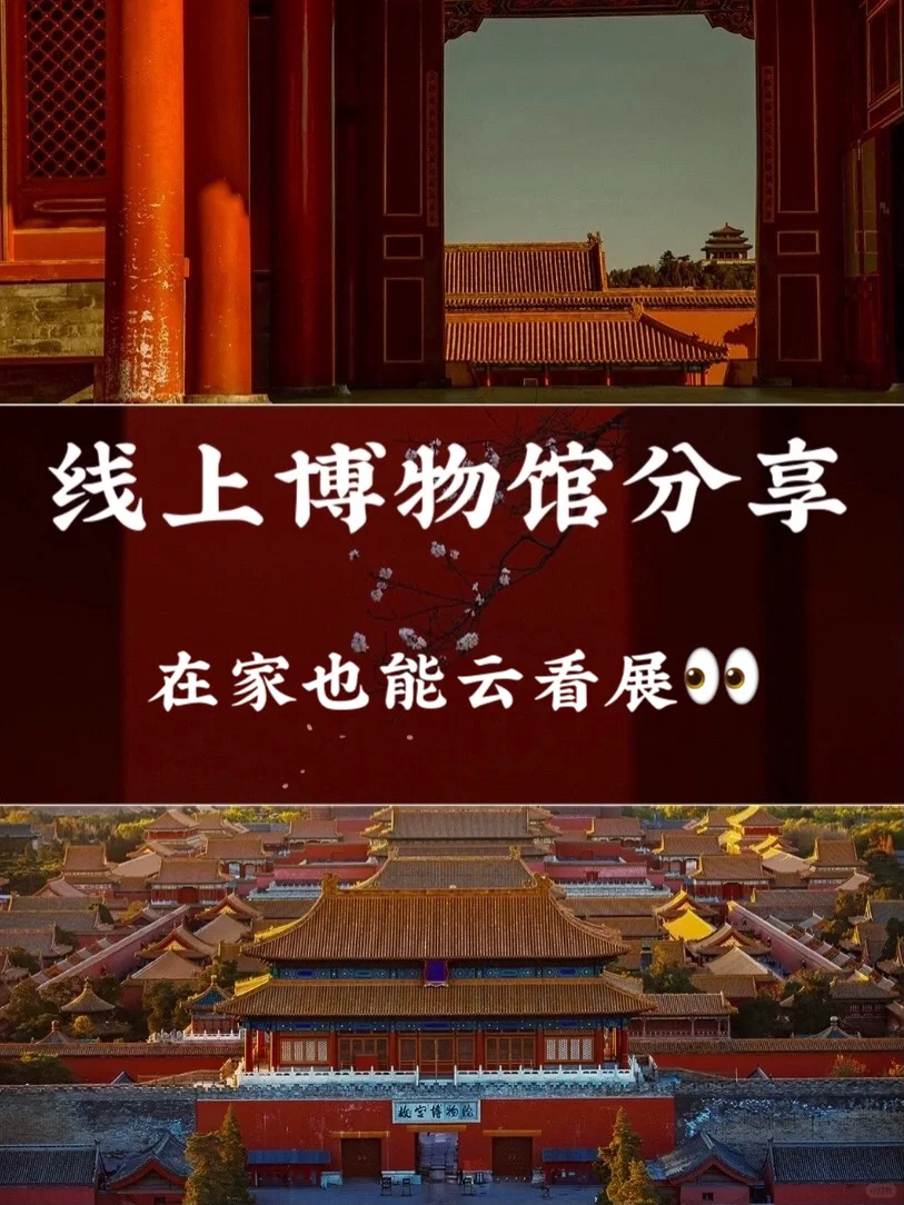 ?线上博物馆推荐|?在家也能云看展‼️