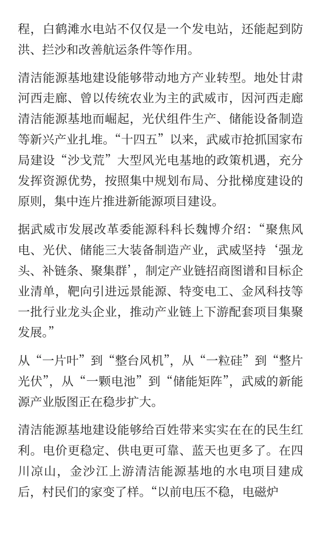 “十四五”规划布局的大型清洁能源基地，如