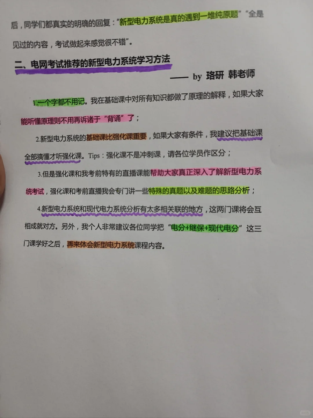 电网考试干货分享——新型电力系统该怎么学