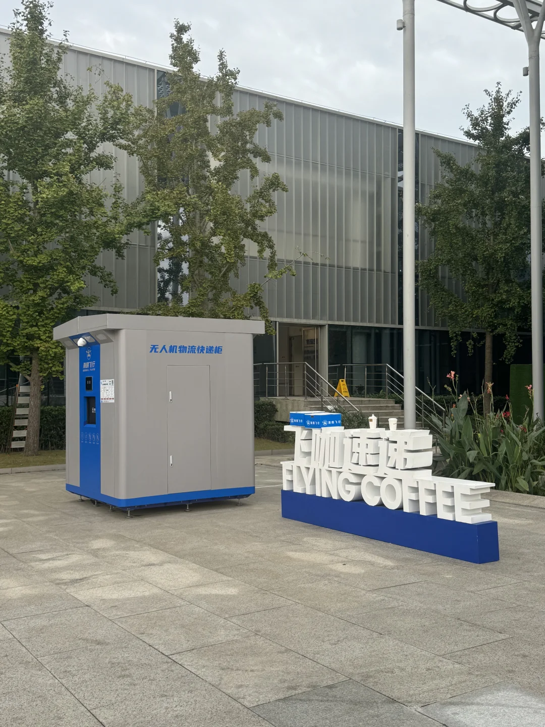 全国首个低空经济展示馆