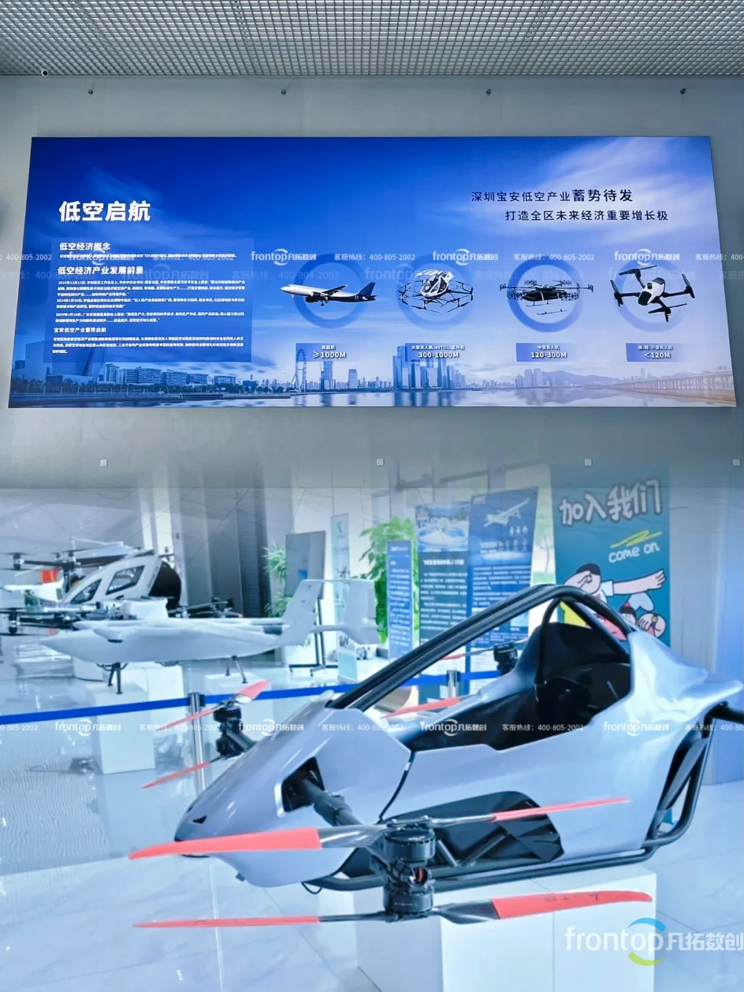 低空经济展厅|聚力低空经济宝安区蓄势启航