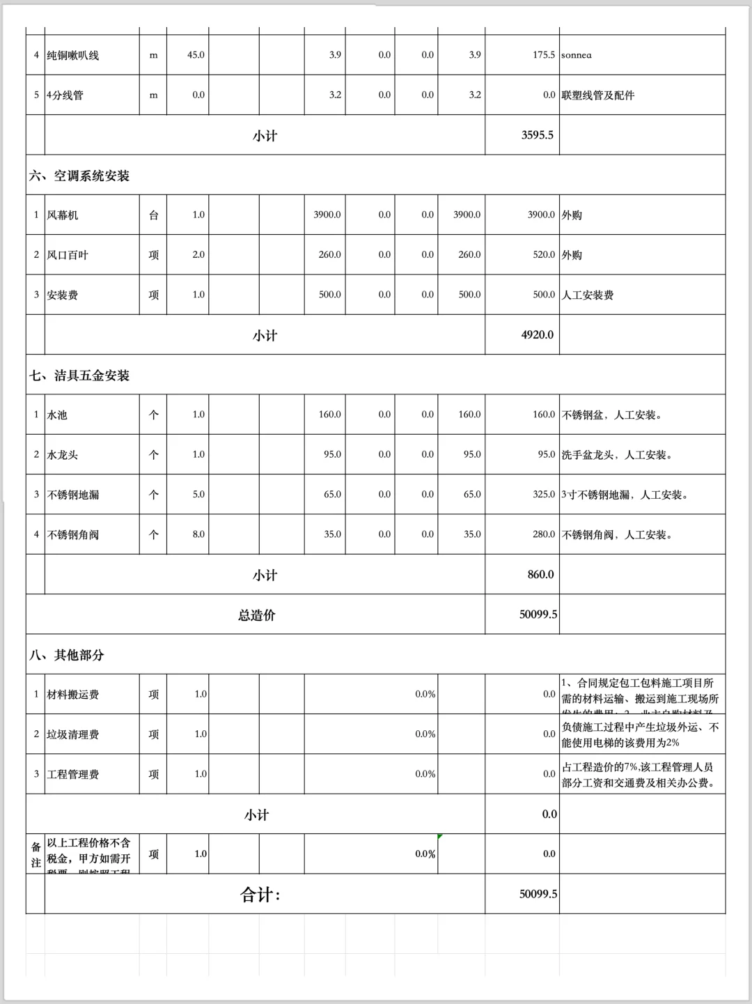 2025水电施工装修报价报价表模版?