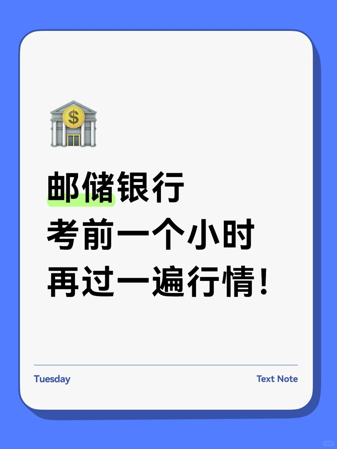 邮储银行行情行史笔试考前必看～7页纸！