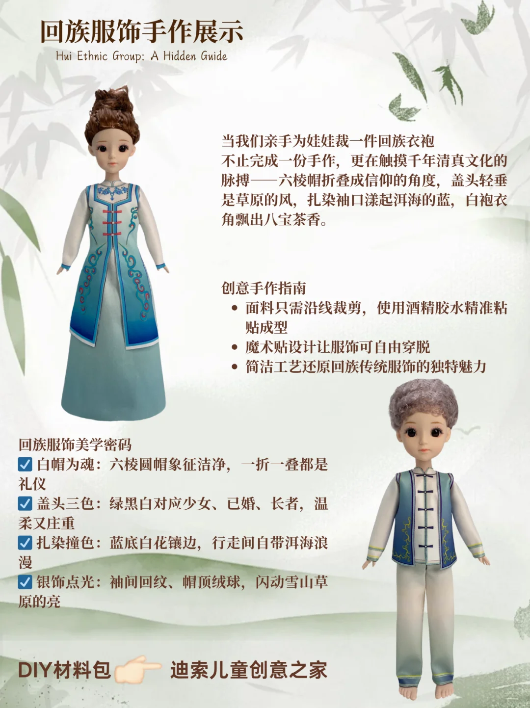 ✨ 一天认识一个民族|回族 ✅