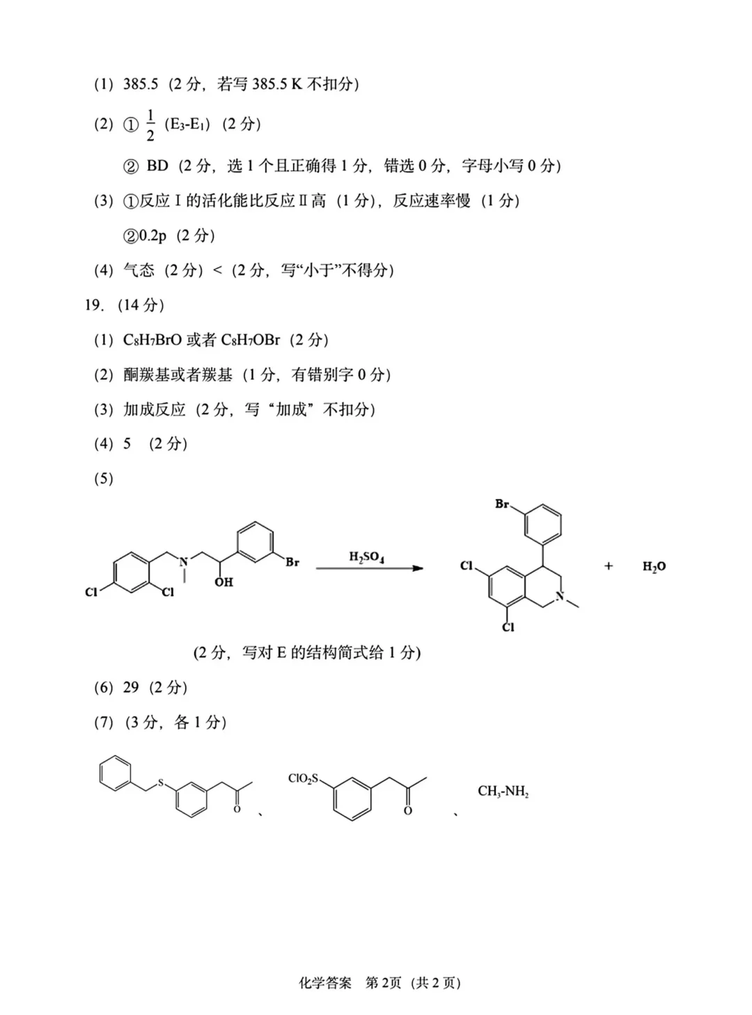 大连市一模➕沈阳市二模➕长春三模 化学