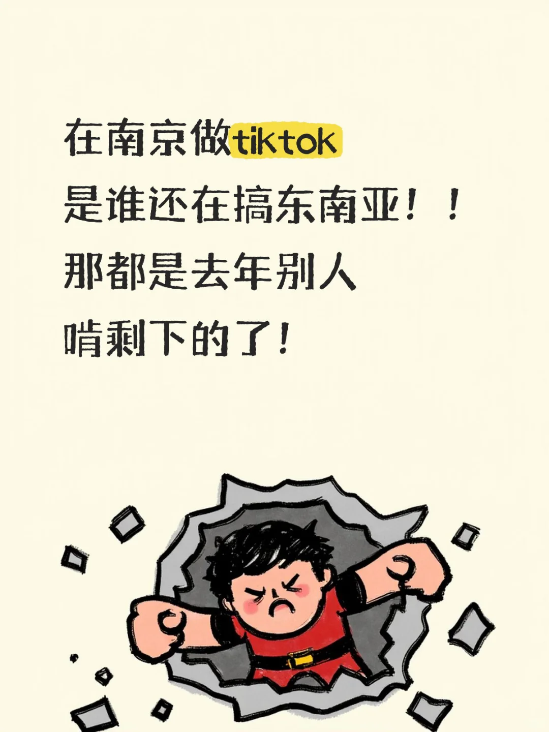 ?还在4️⃣磕东南亚TikTok?