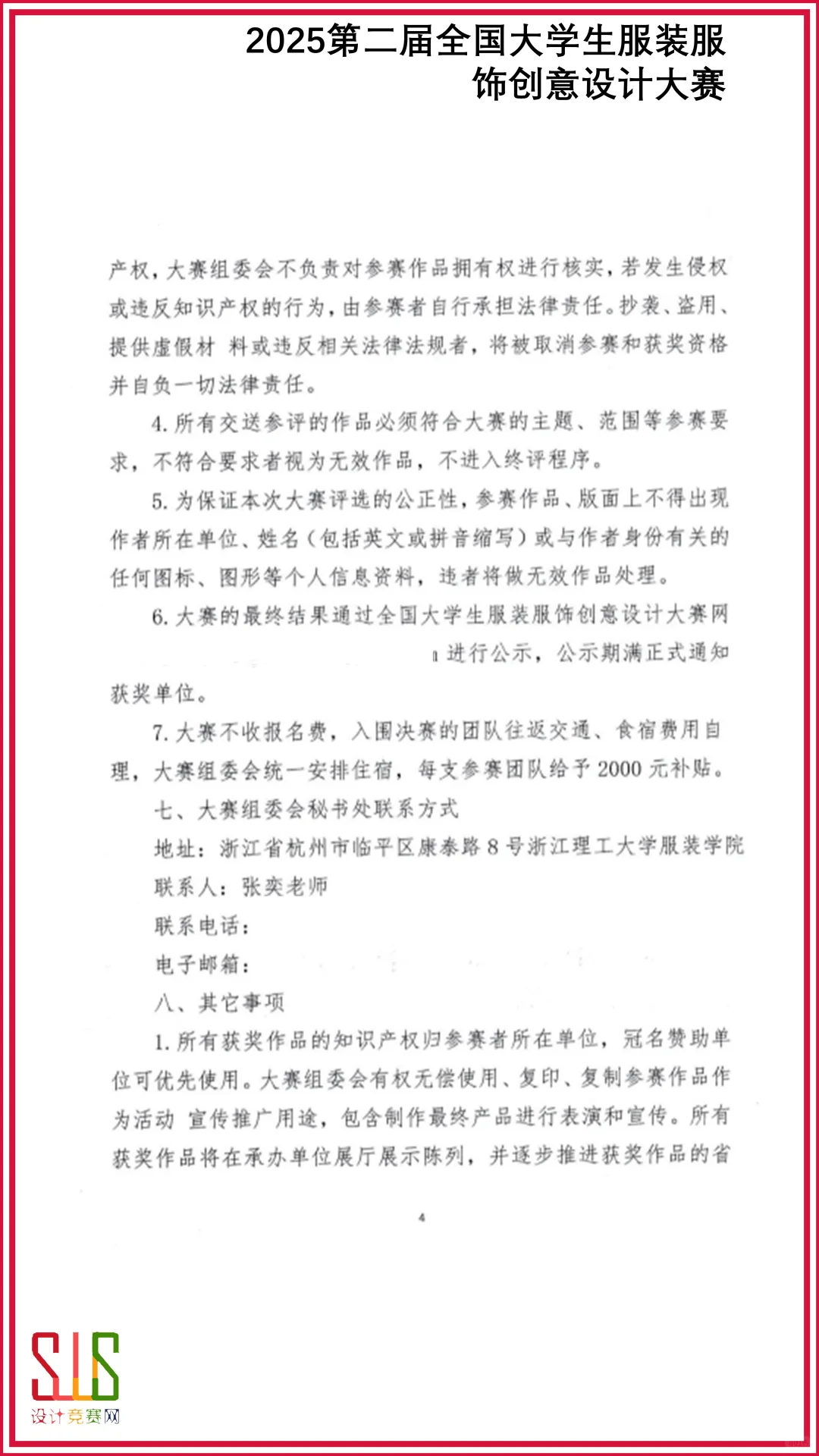 2025第二届全国大学生服装服饰创意设计大赛