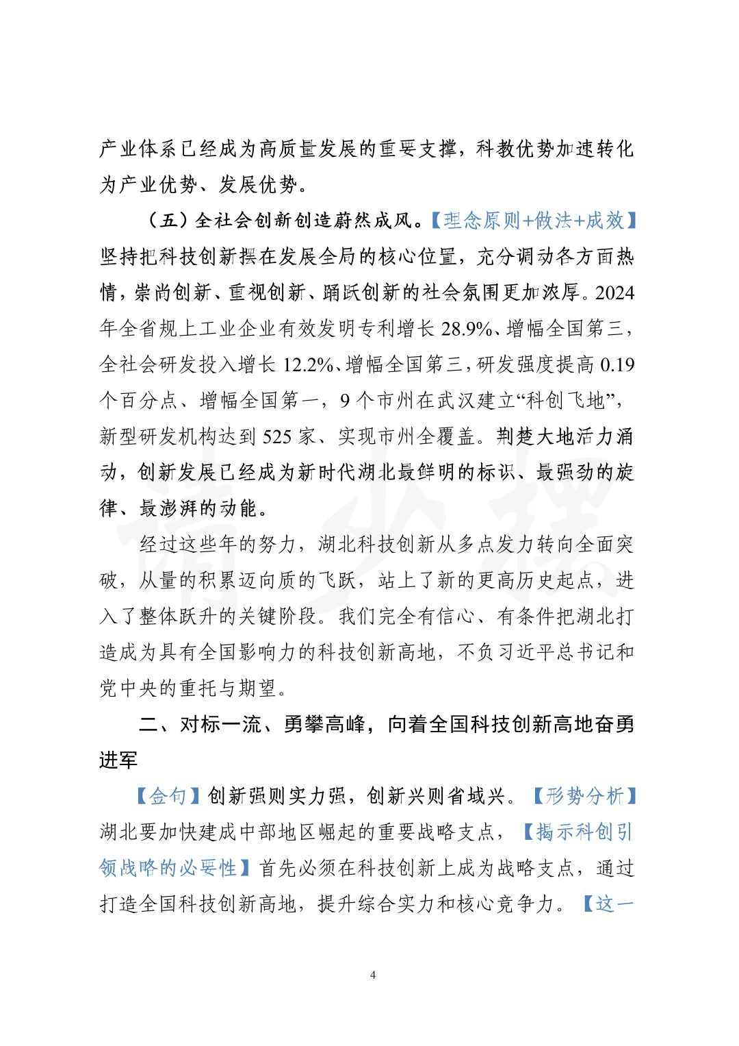 科创引领：省委书记署名文章