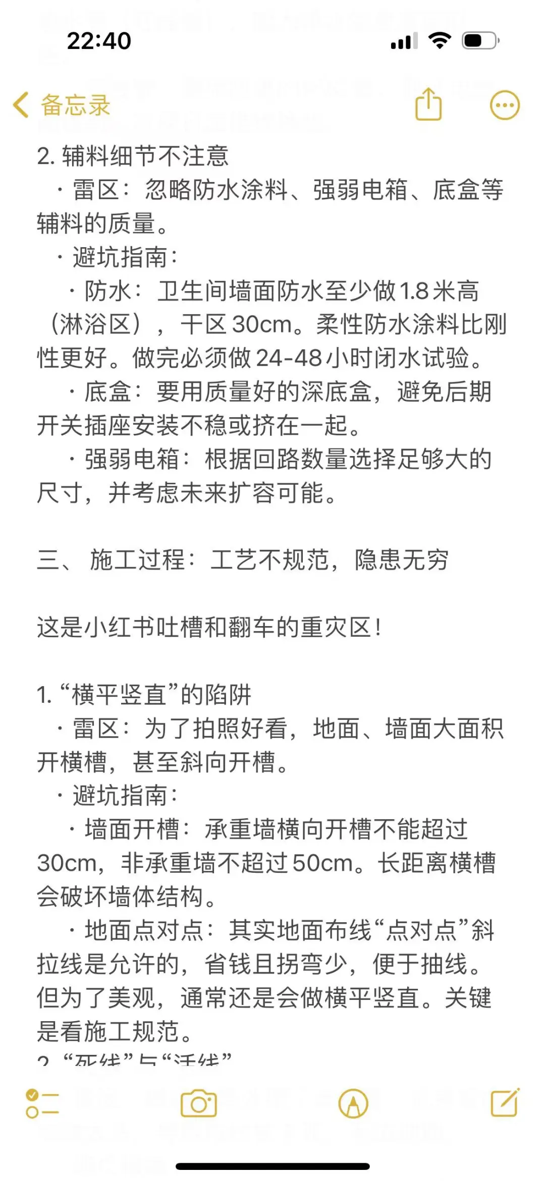 装修踩的雷 水电避雷必看
