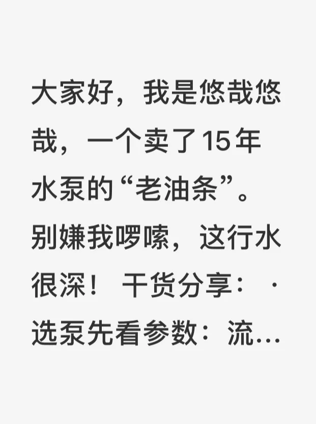 一个做了十五年水泵销售的油腻大叔