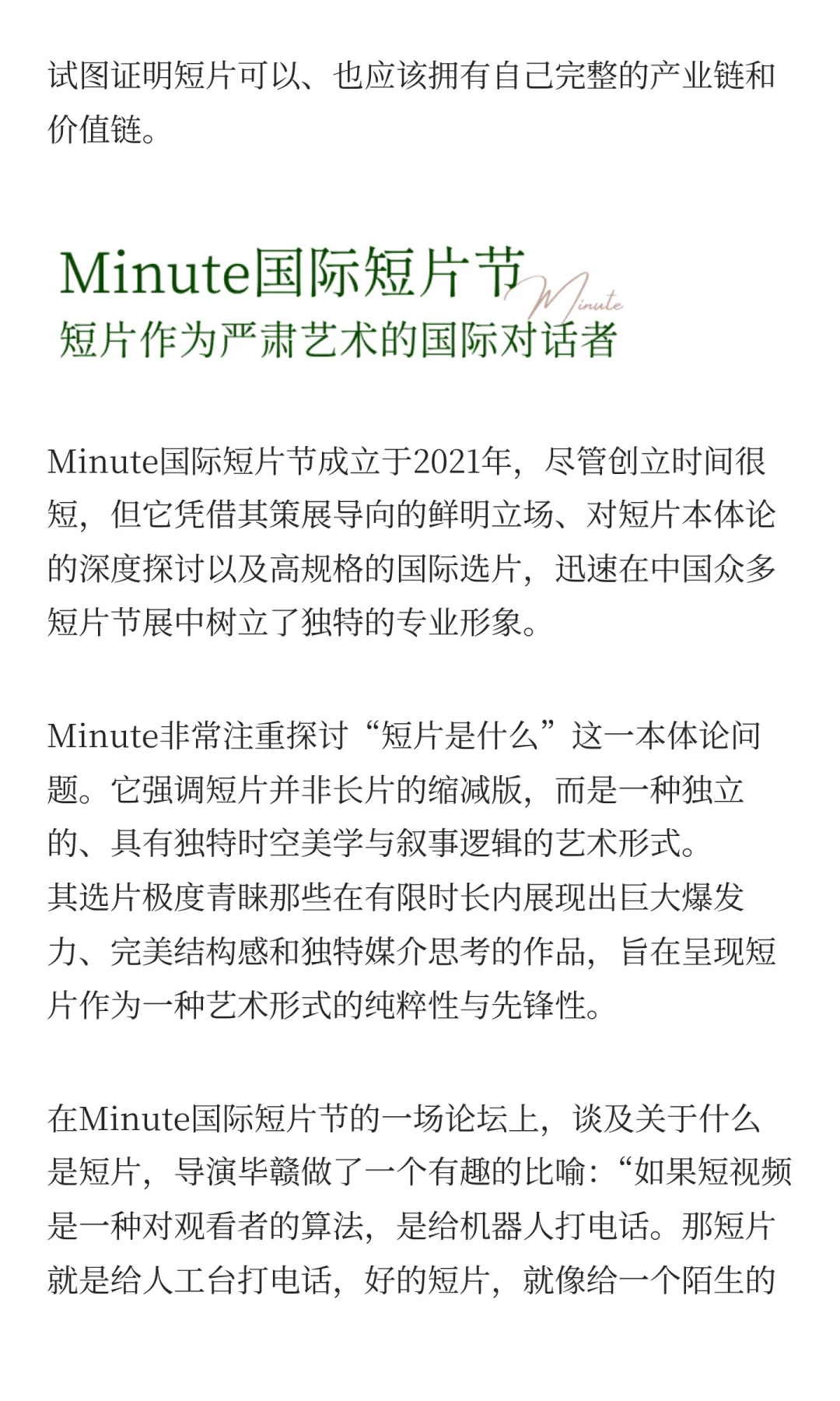 中国电影节展超深度科普!