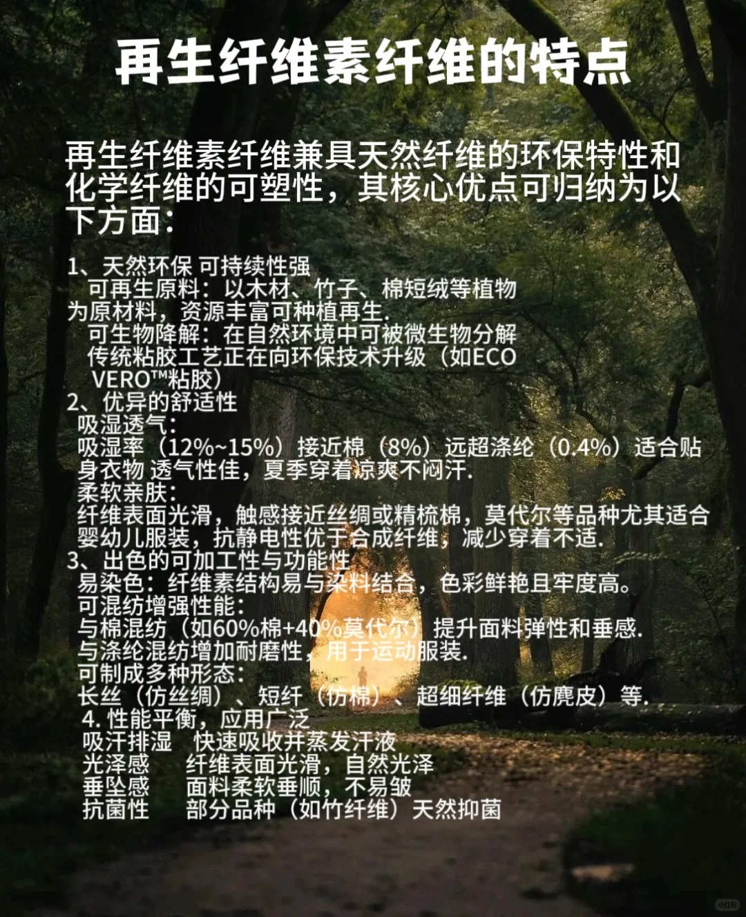 好的面料知识之“再生纤维素纤维”