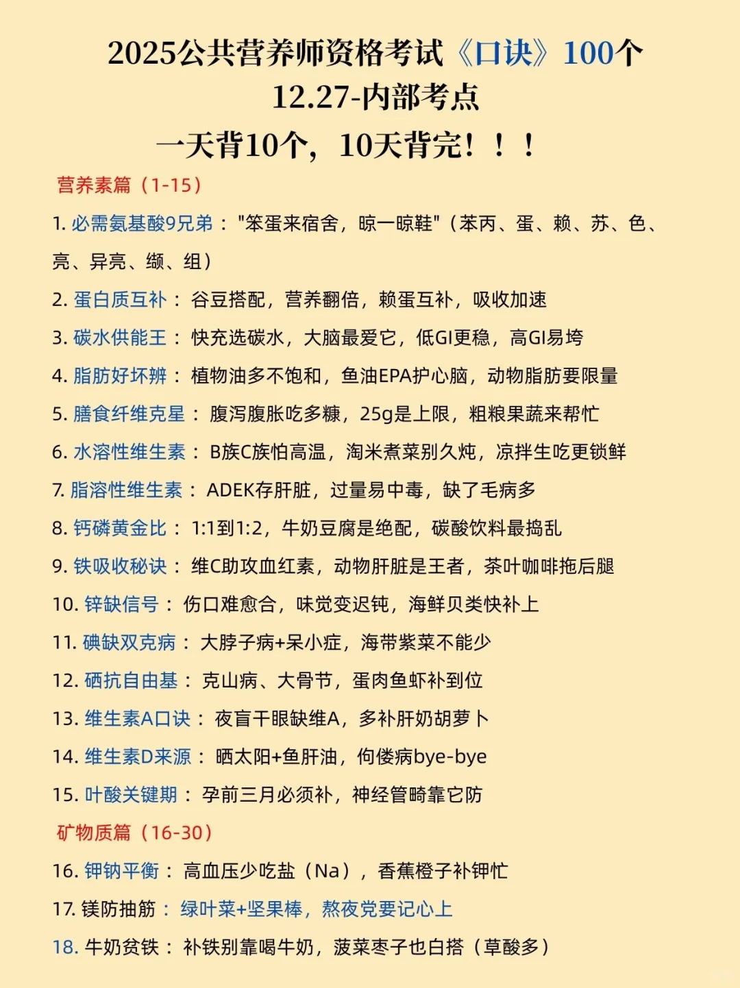 原来公共营养师可以作弊啊！国庆可以放心玩