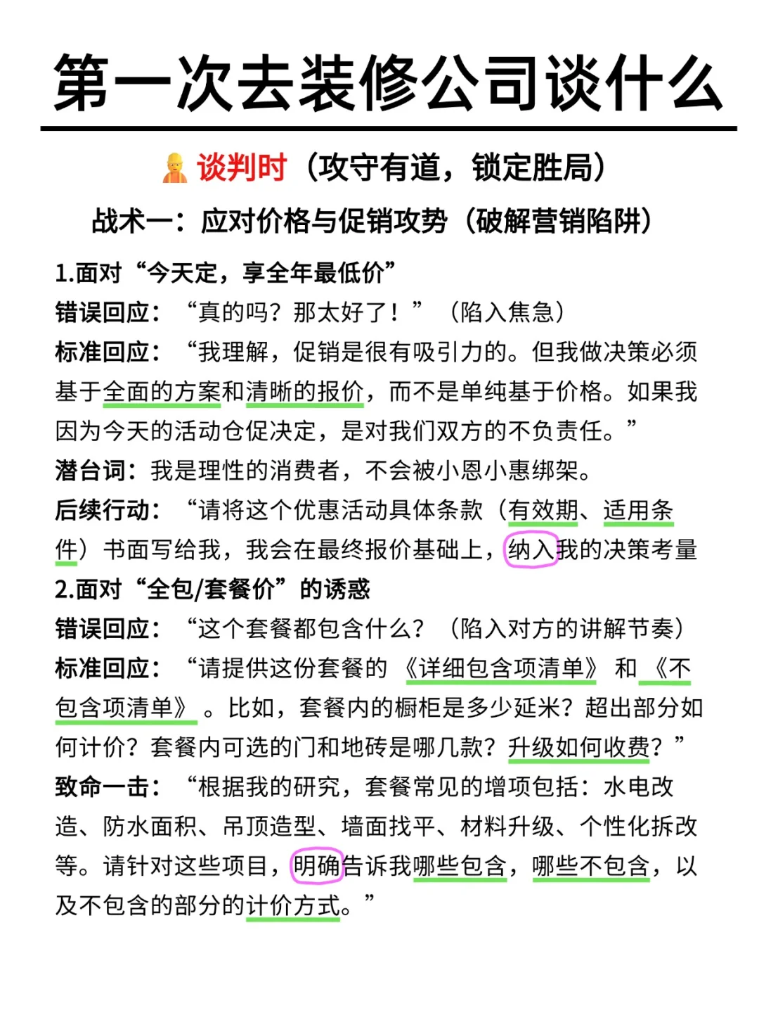 一个很变态!但可以选到好装修公司的办法!