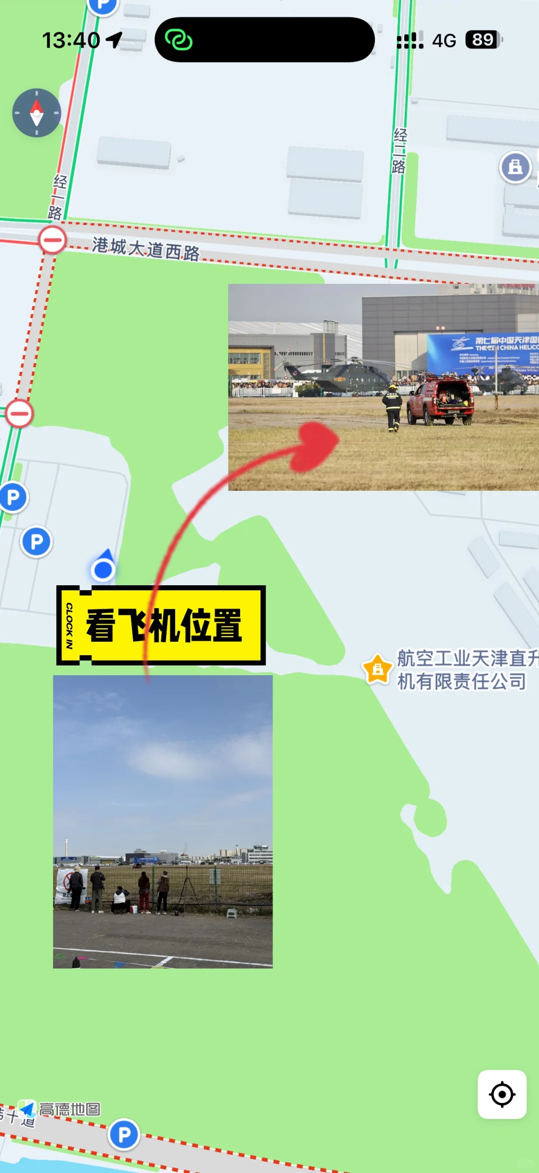 天津直升机博览会｜免费空中表演地址