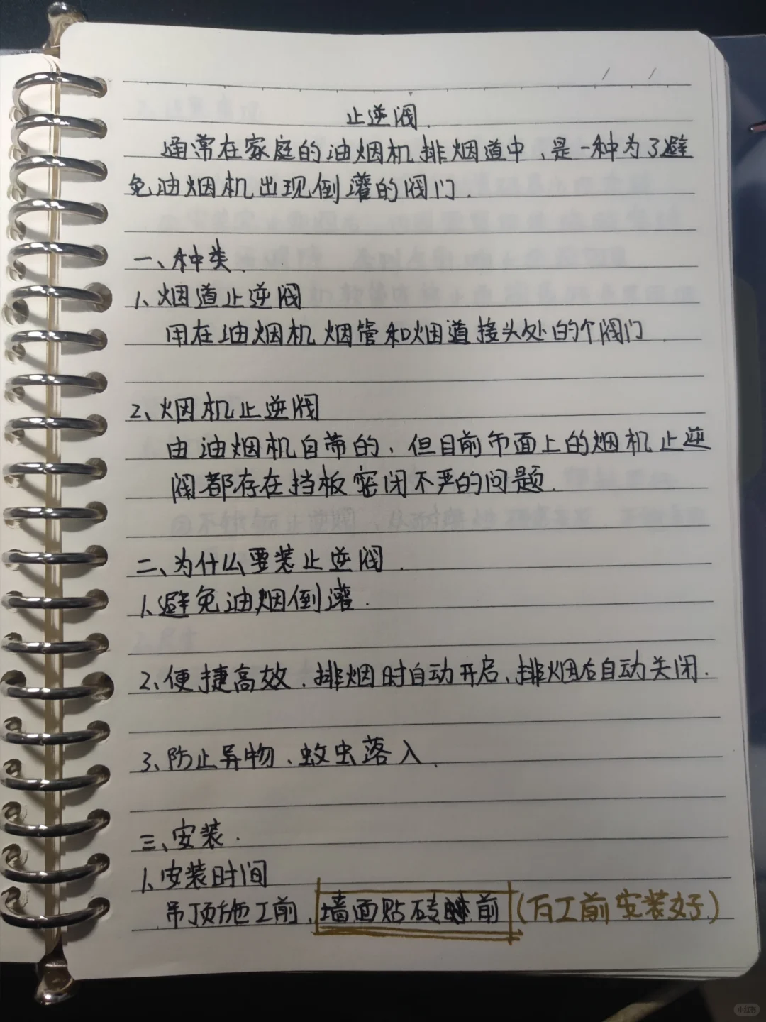 施工篇十 : 安装止逆阀