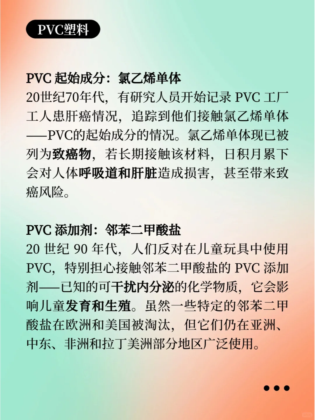 塑料安全:无处不在的PVC塑料