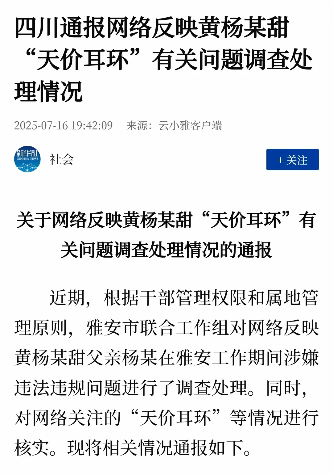 黄杨钿甜事件最新官方通报!耳环为玻璃耳饰