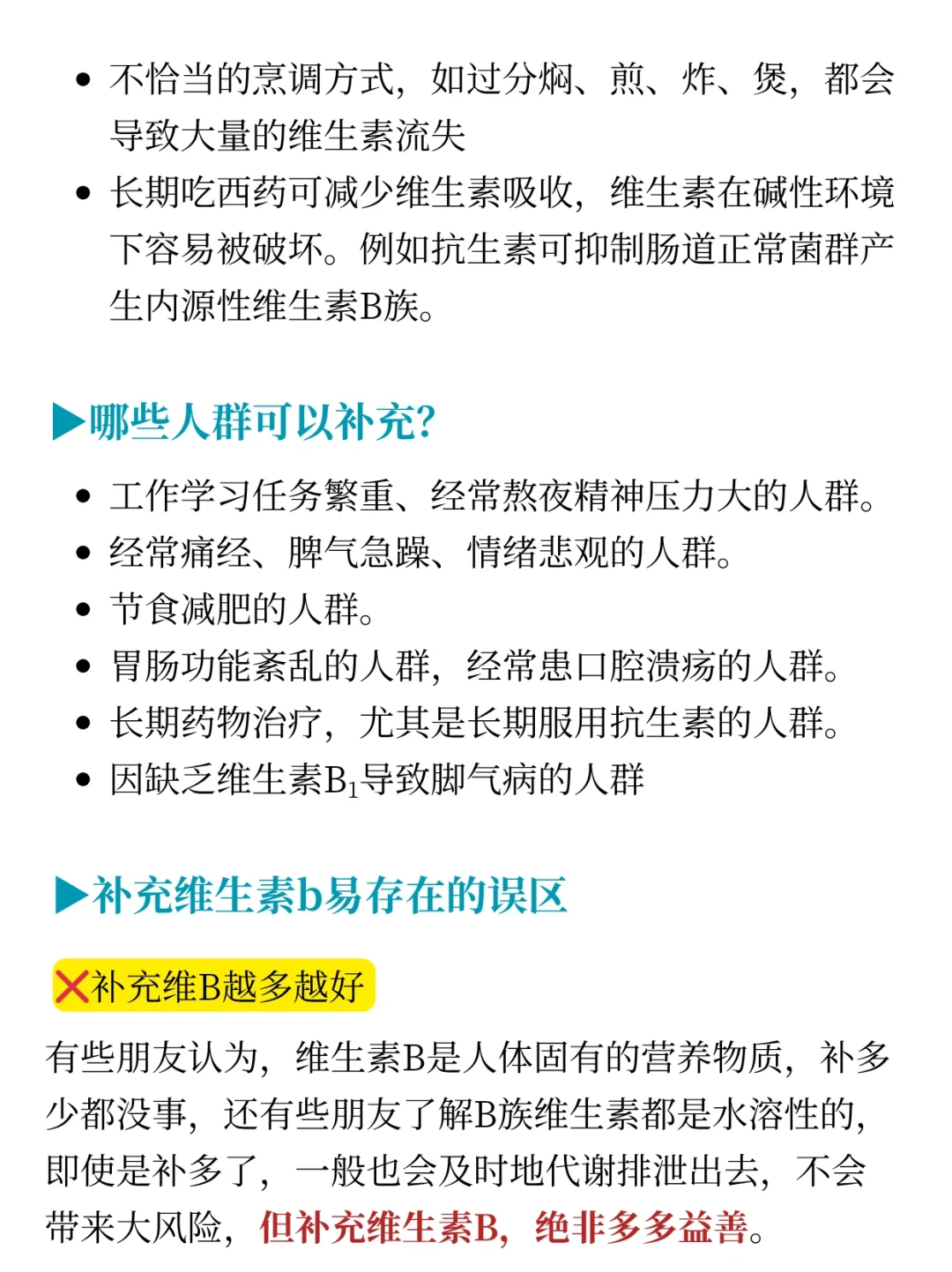 维生素B族的功能远比你想象的更强大⁉️