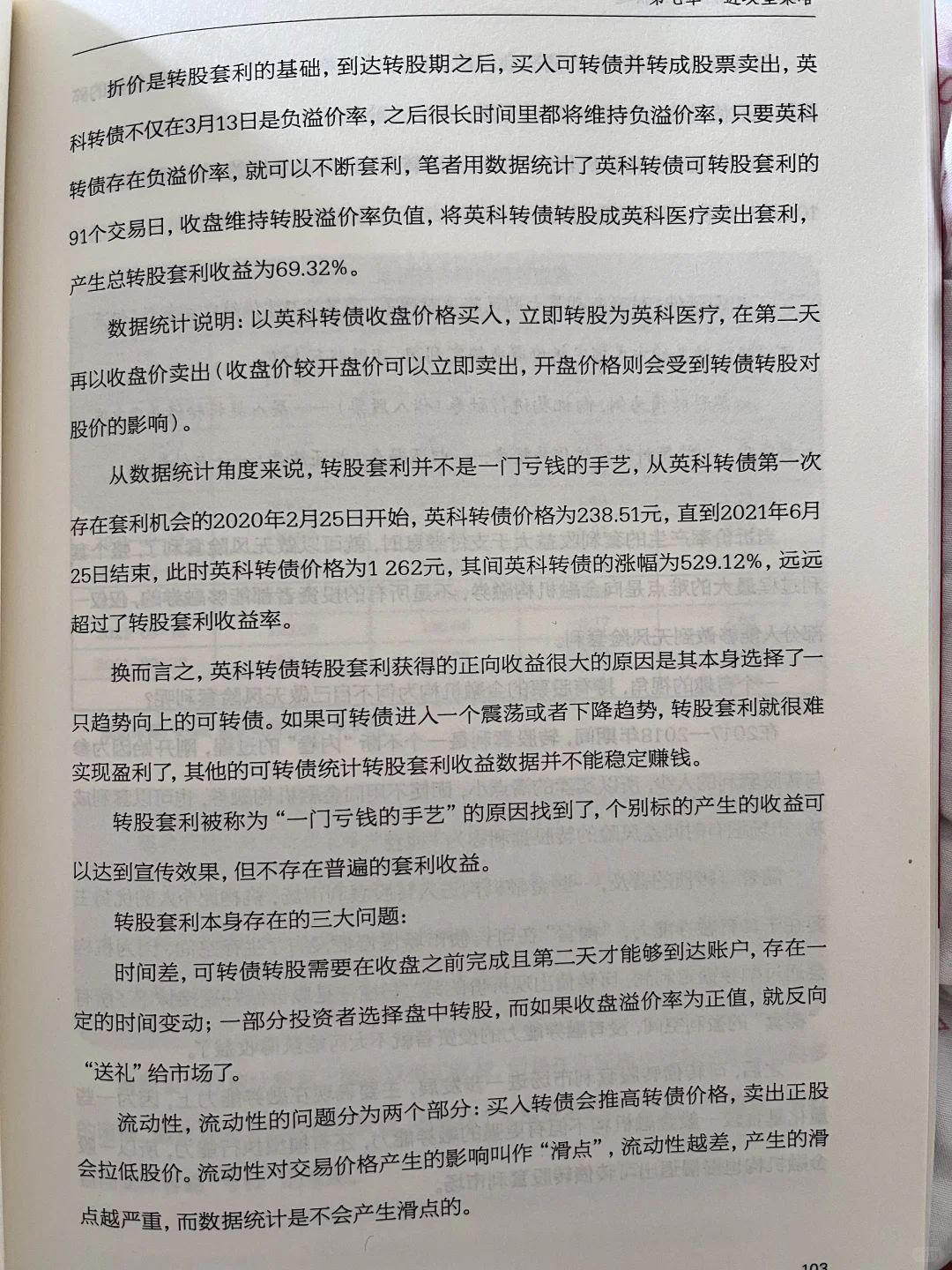 可转债-低溢价率策略