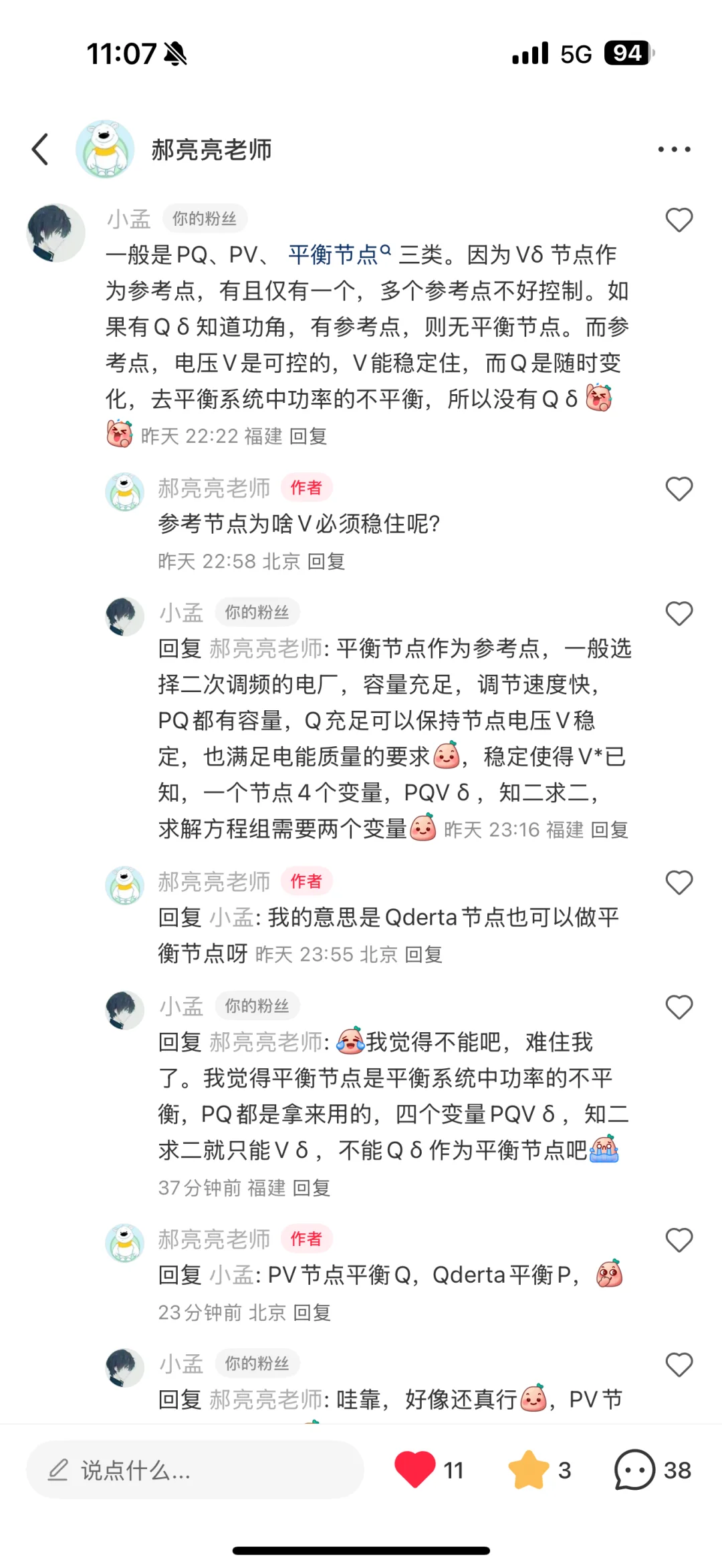 当电力系统遇上Qderta节点