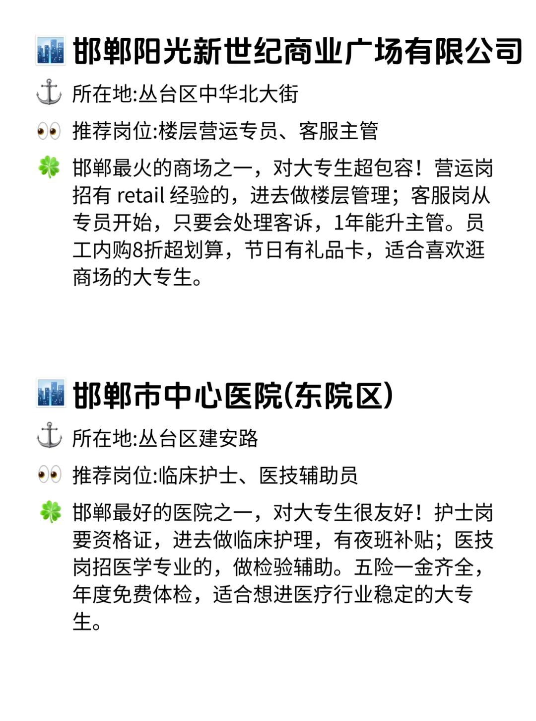 邯郸大专生狂喜!12家友好公司藏不住了!✨