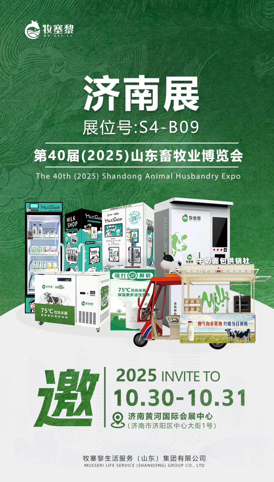 全国奶业大会济南会展倒计时5天 10月30正式