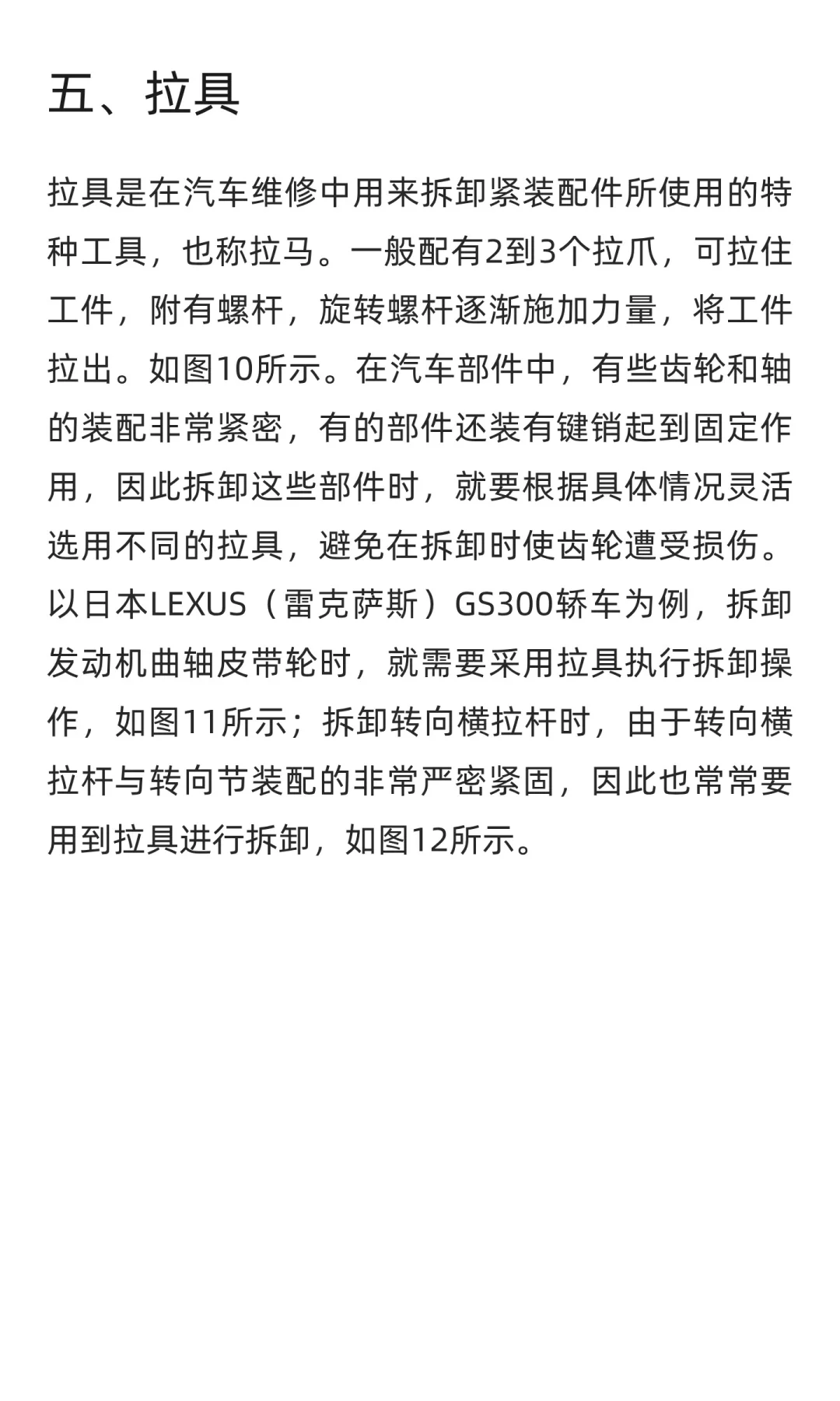 汽车维修工具与设备--手锤、螺丝刀与拉具