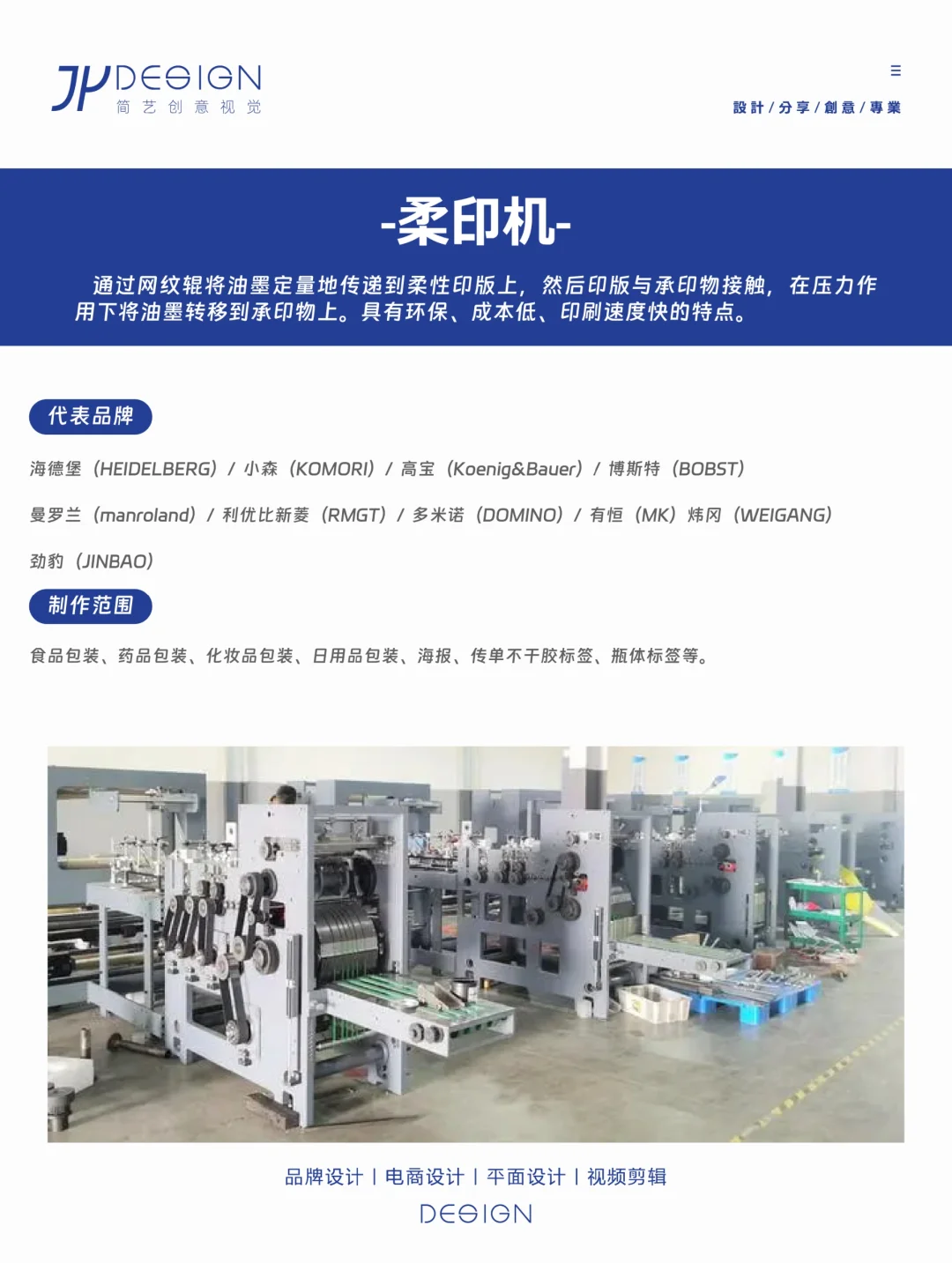 ?设计师必备知识丨常见印刷设备