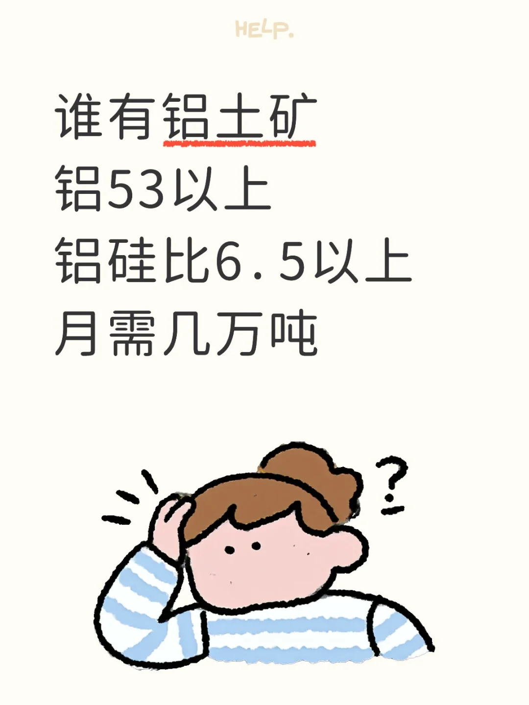 有铝土矿的老板看过来