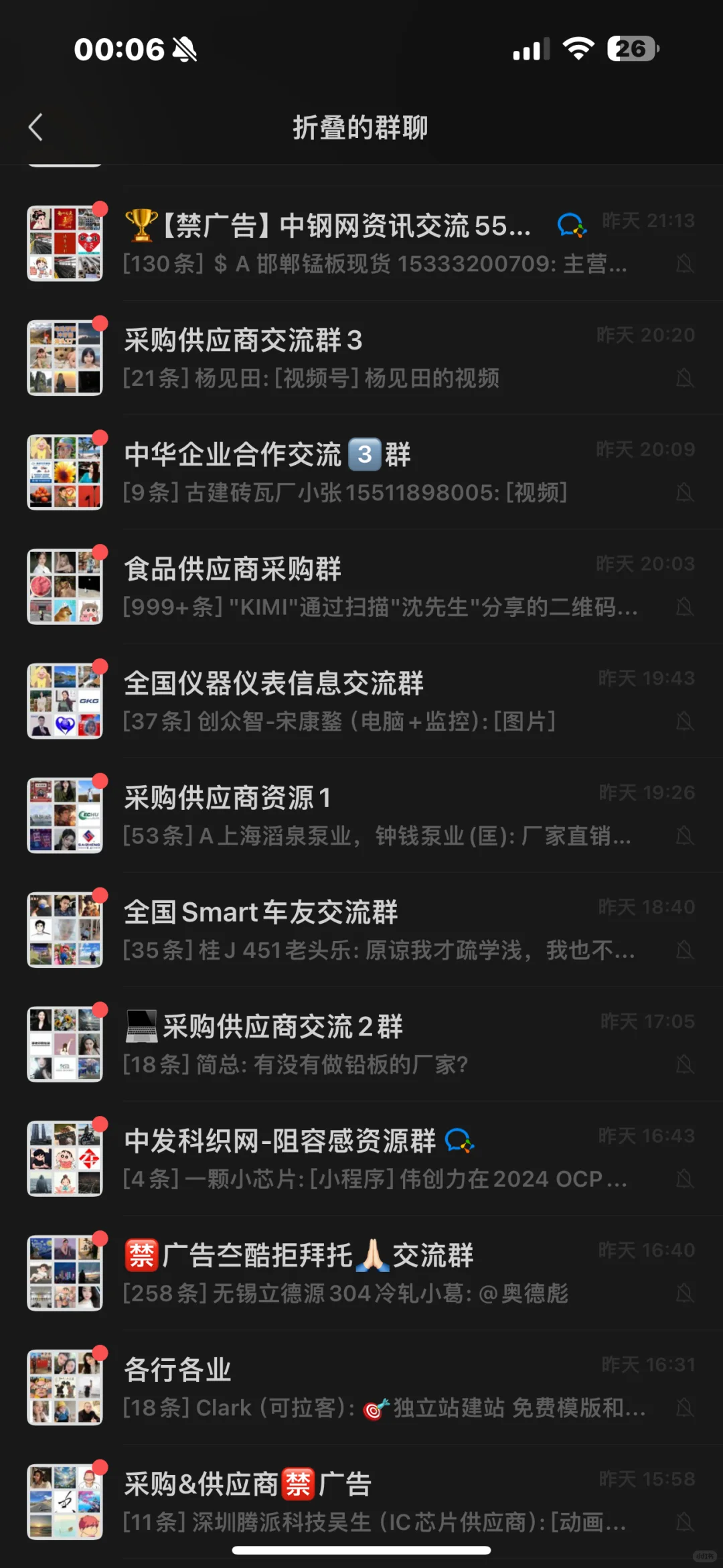 采购的手机千万不要随便点群聊消息