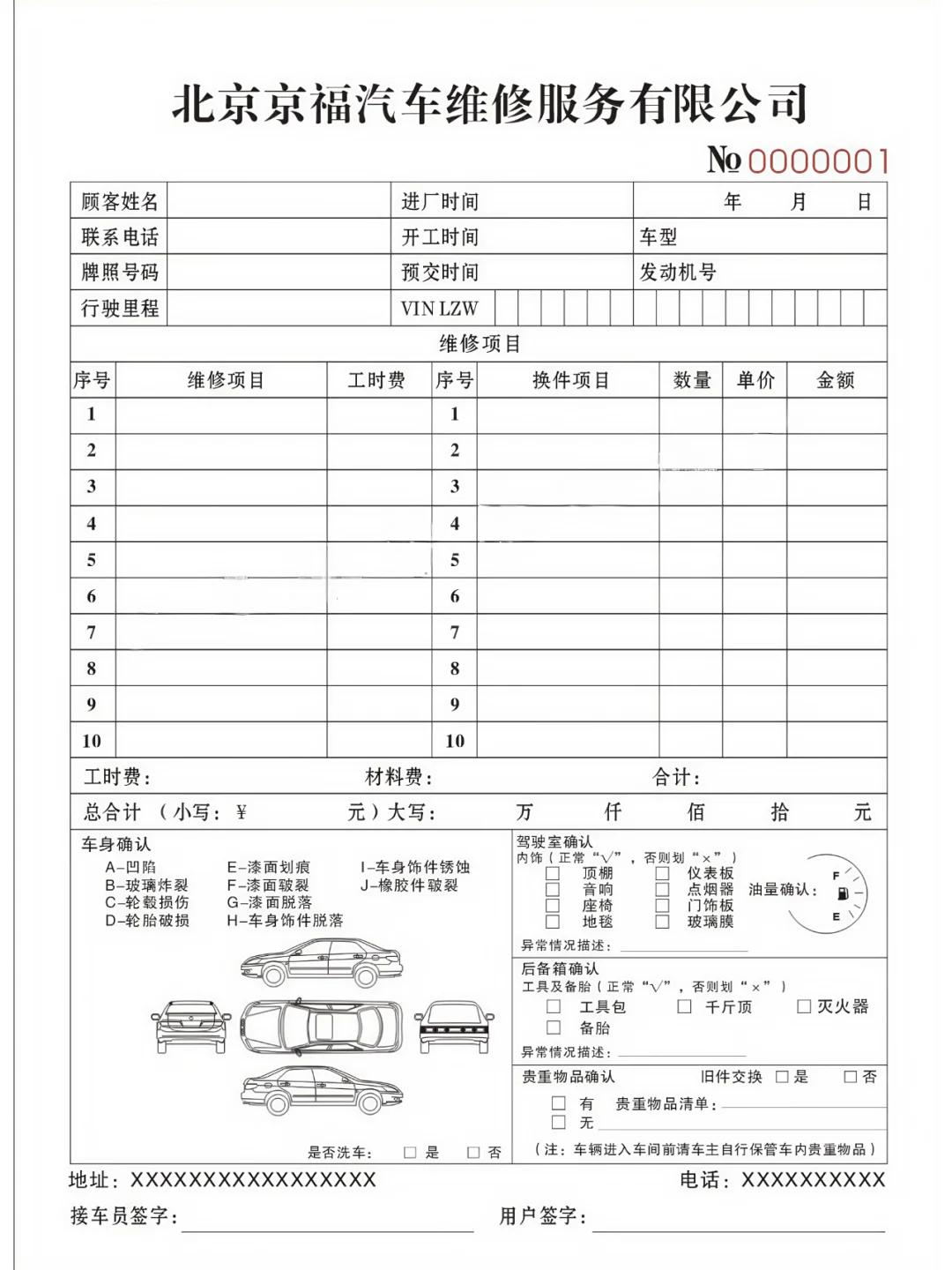 汽车维修单定做接车单二联三联报价检查单