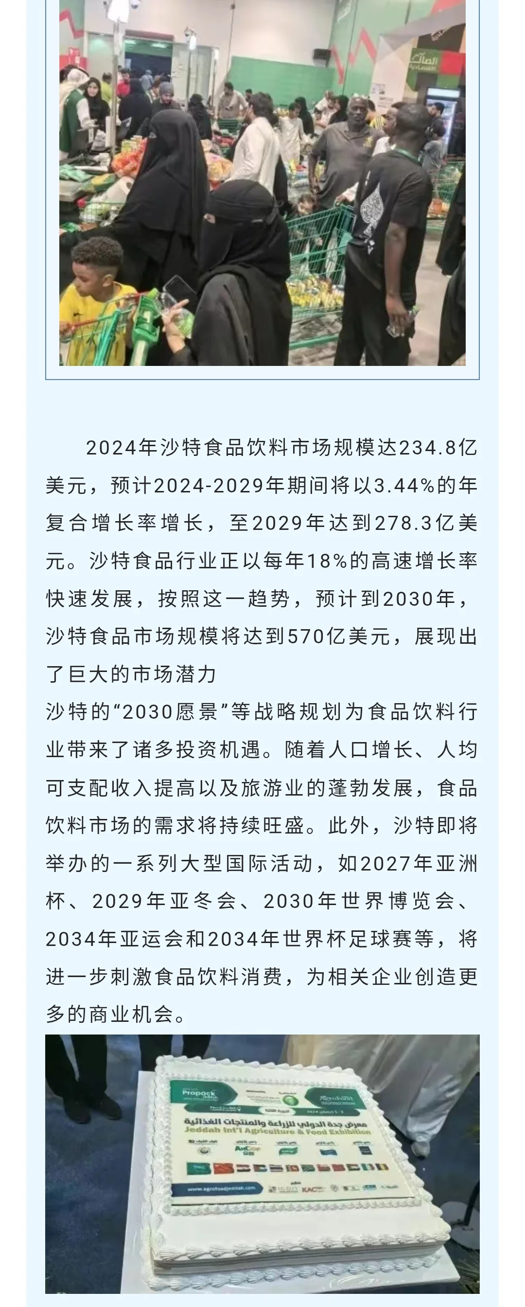 沙特吉达农业食品饮料包装展