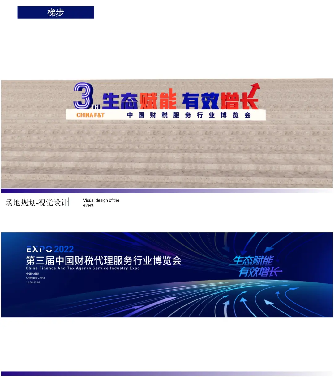 会展人必看:系统规划1500人规模的行业盛会