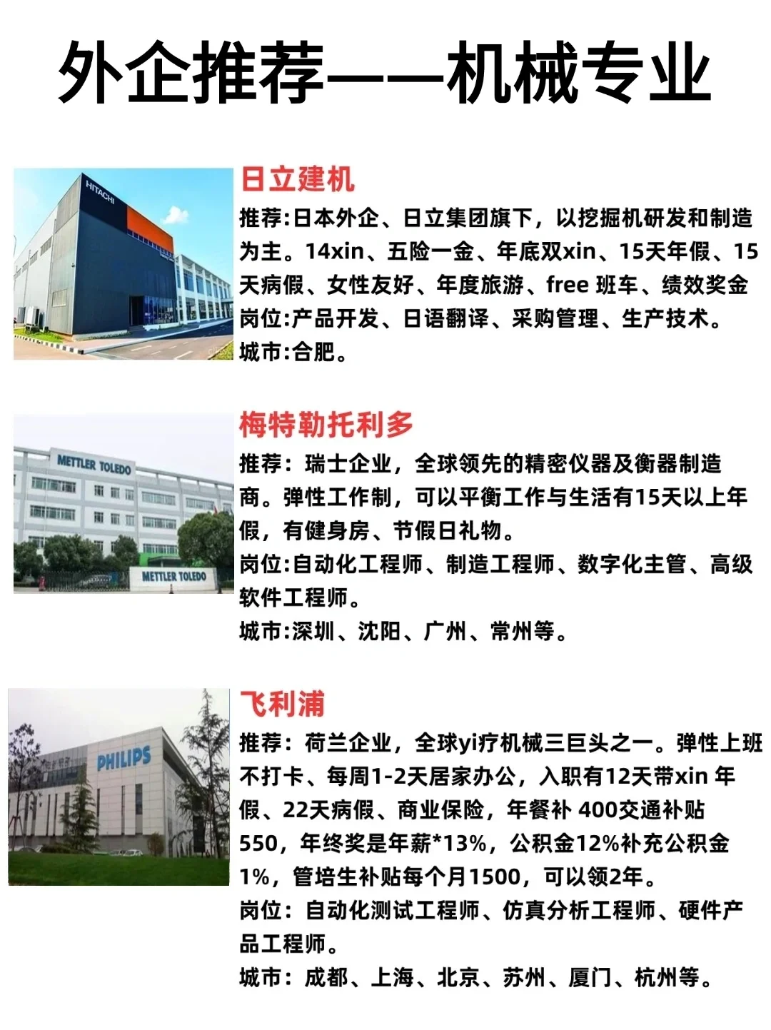 拜托??适合机械人的神仙外企被我扒出