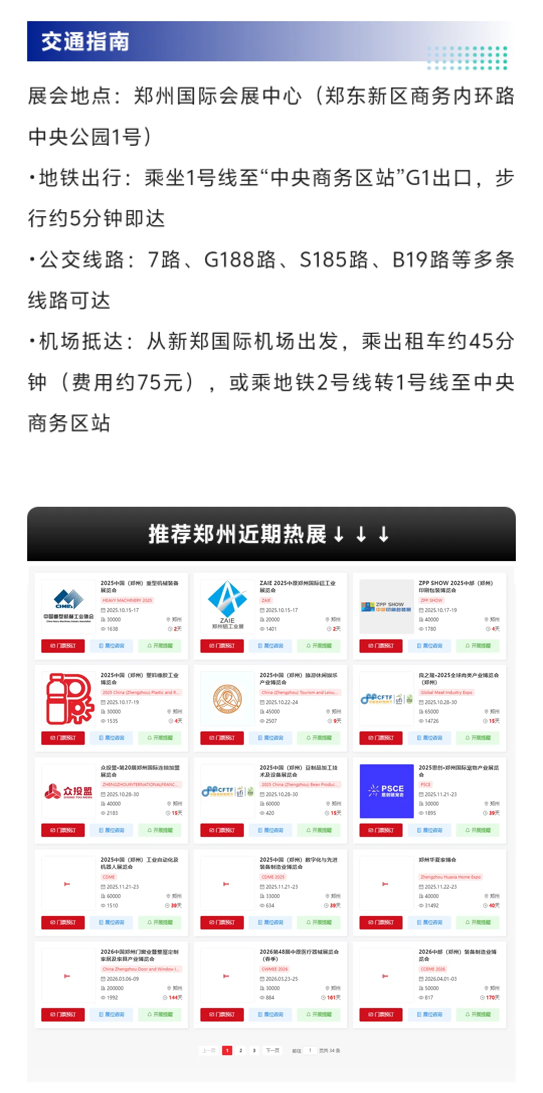 10月28日全球肉类产业博览会门票+展商+会议