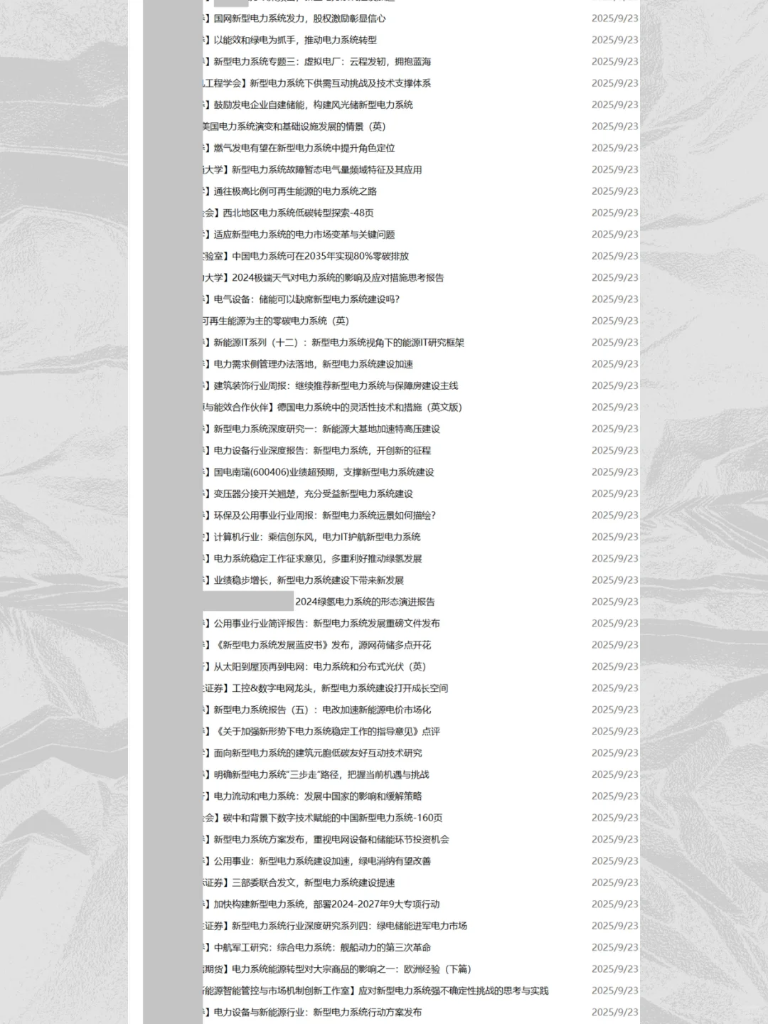 2025新型电力系统研究报告产业链发展趋