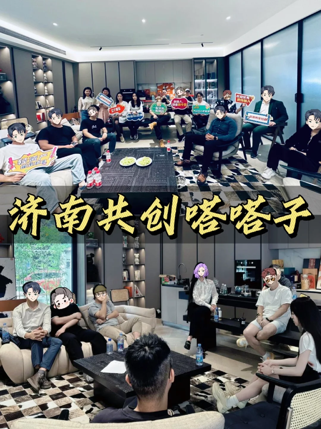 坐标济南|高质量创业沙龙