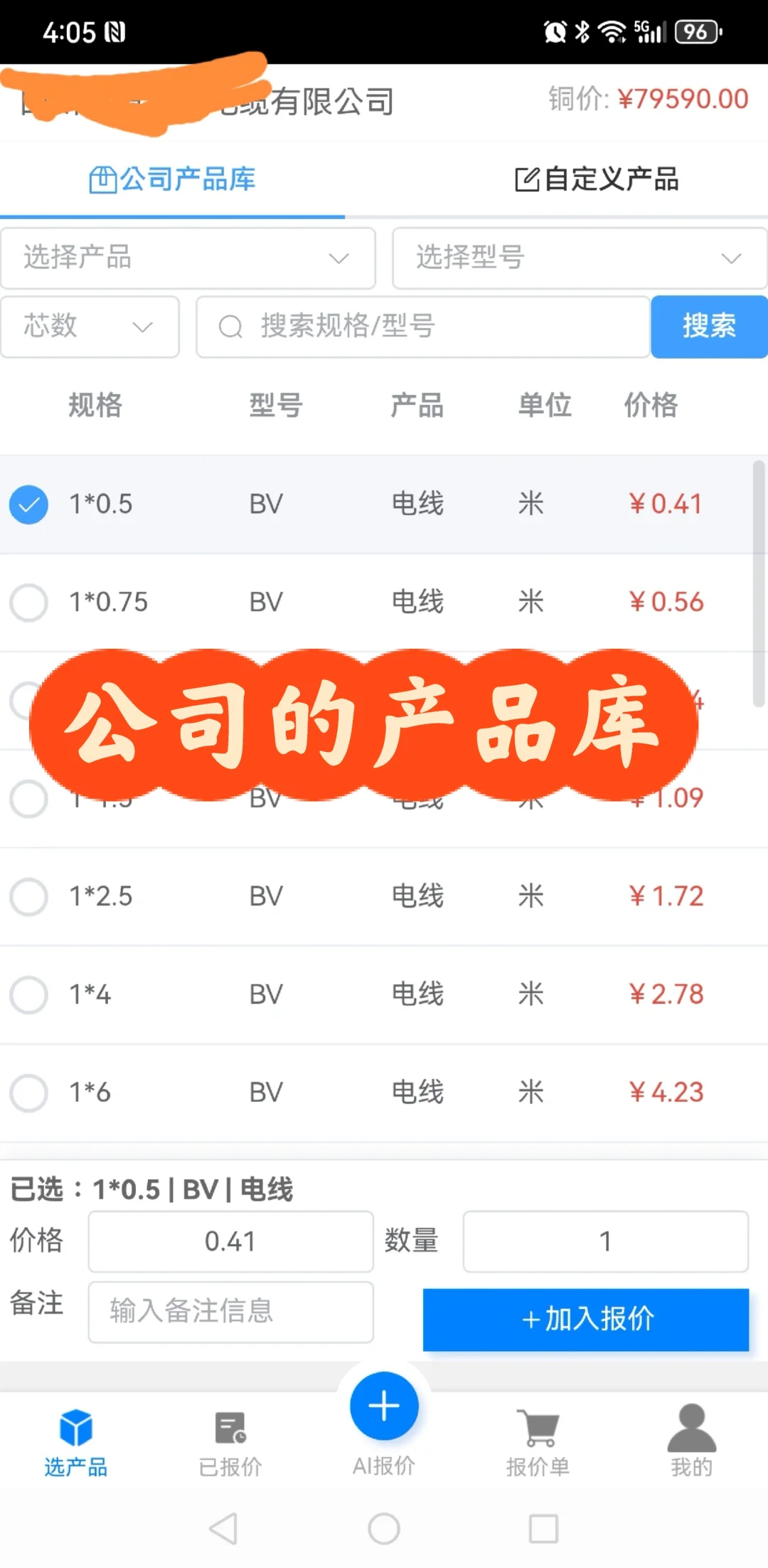 基于AI大模型的电线电缆报价工具