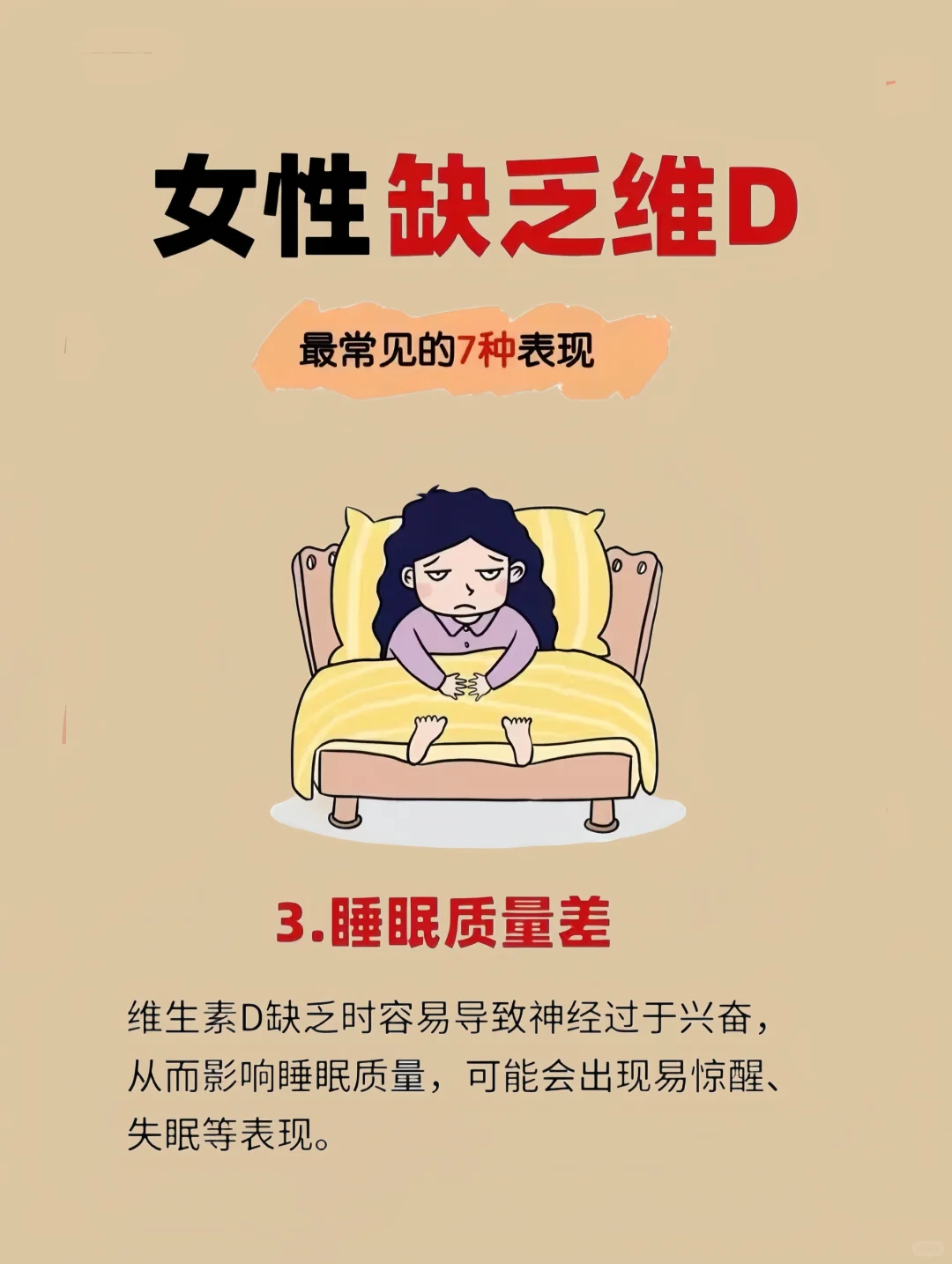 姐妹们?维生素D缺乏真的很常见‼️